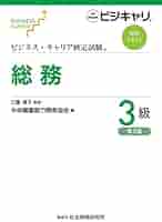 営業3級 (ビジネス・キャリア検定試験標準テキスト) 財務管理 3級 (ビジネス・キャリア検定試験標準テキスト) | 中央